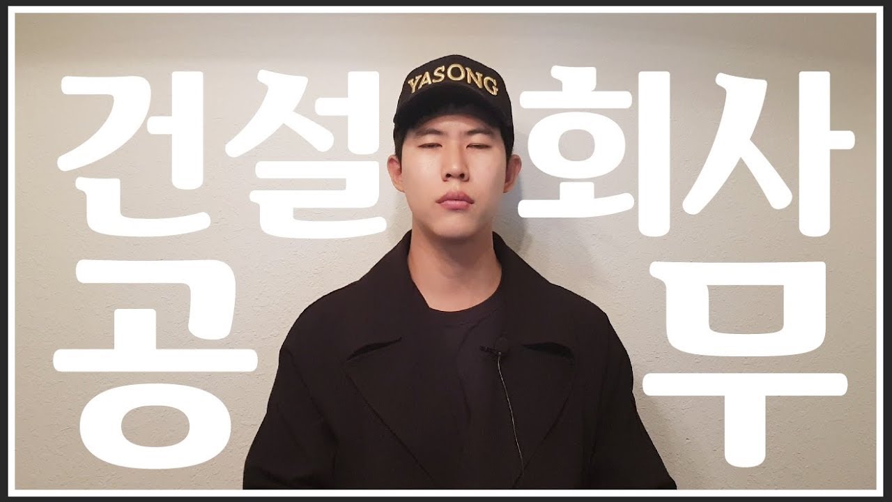 Update 건축 공무가 하는 일 – 공무라 쓰고 보고서의 노예라 읽는다 | 건설Life Q\u0026A