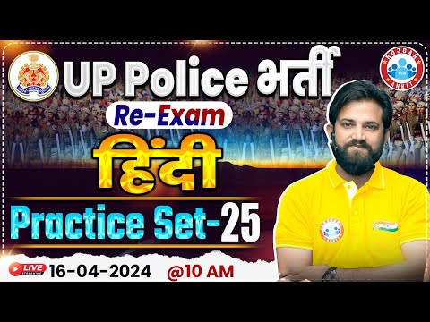 UP Police Constable Re Exam 2024 | UP Police Hindi Practice Set #25, UPP Hindi By Naveen Sir