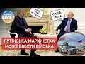 ⚡️Лукашенко відправить війська в Україну, якщо путін його дотисне / Останні новини