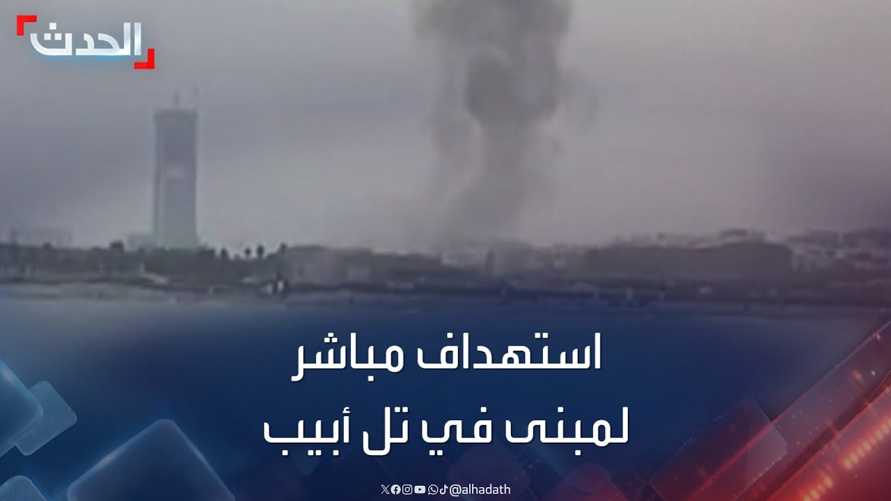 مشاهد لاستهداف مباشر لمبنى في تل أبيب بصواريخ أطلقت من غزة