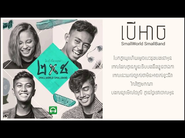 Small world small band បើអាច class=