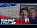 [겸공뉴스특보] 2025년 3월 5일 수요일(전현희,양지열,노영희,장윤미,서영지,이봉우,곽수산,김묘성)