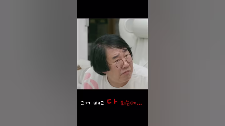 그거 빼고 다 되는데.... #예능 #예능하이라이트 #웃긴숏츠 #웃긴영상 #1호가될순없어