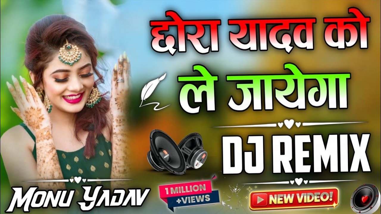 Chora Yadav Le Jayegi Dj Remix || New Haryanvi Song || Yadav Song || mahesh Yadav Agra
