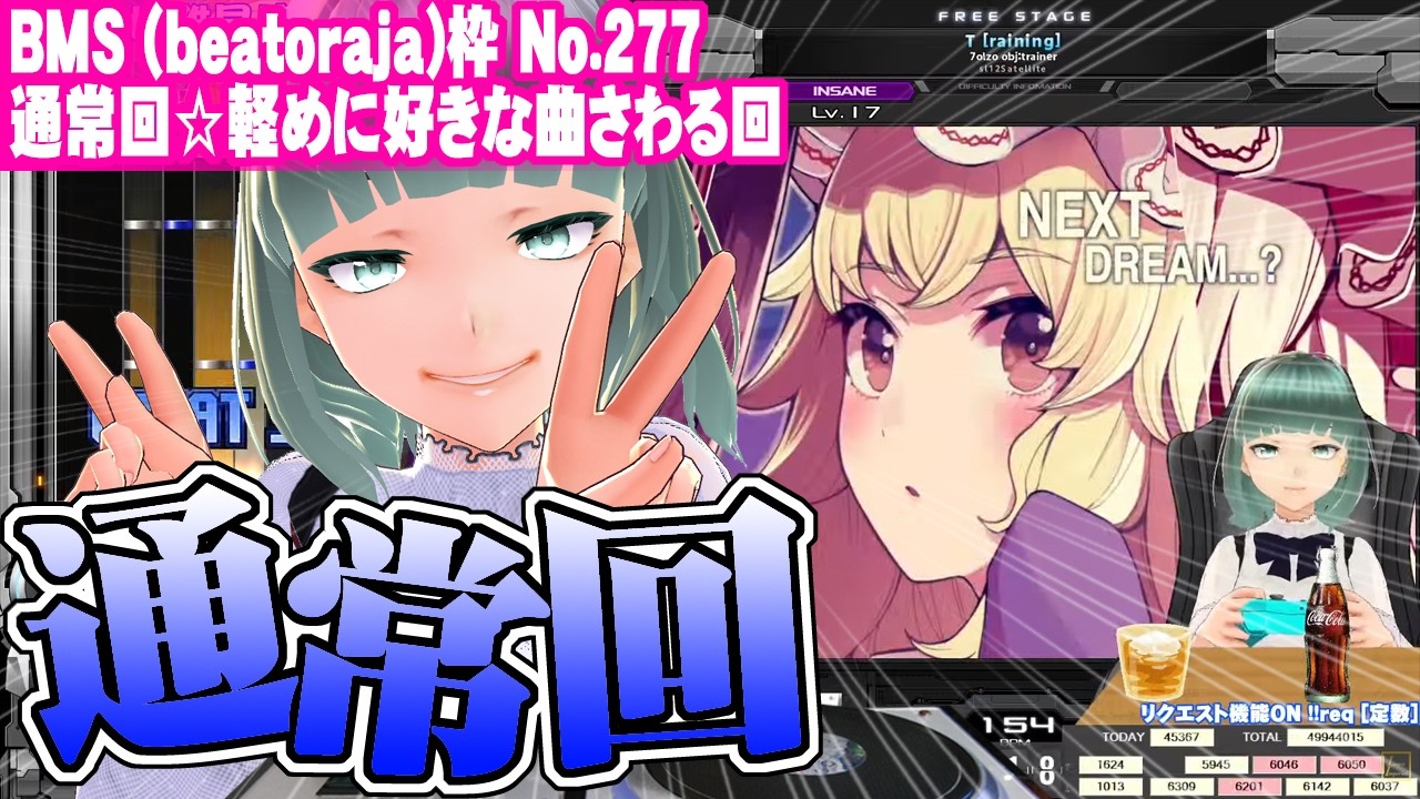 【BMS】【beatoraja】No.277 通常回☆軽めに好きな曲さわる回