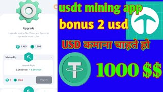 USDT mining app | best usd mining app | New usd mining app | cryptonews today | top 3 mining app | screenshot 4