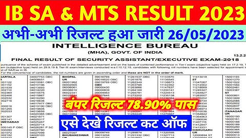 Ib sa (Security Assistant) MTS result 2023 | IB sa&mts result | ib sa&mts result 2023 kaise dekhe