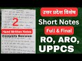 UP GK Special ( उत्तर प्रदेश विशेष) | UP GK Important Question RO, ARO, UP PCS, | RO/ARO Test Series