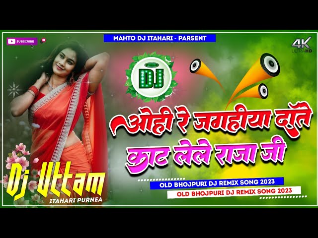 Ohi Re Jaghiya Dat Kat Lele Raja Ji Old Bhojpuri Dj Remix Song 2023 Dj Uttam Rock class=