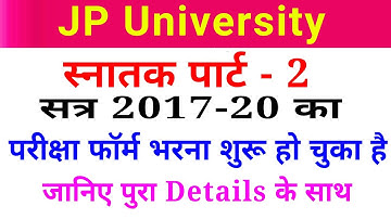 JP University TDC part 2 Exam form apply start | jpuresults | jpu पार्ट 2 परीक्षा फॉर्म भरना शुरू