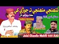 Jalal chandio mehfil 103 aac  tuhinji muhinji ta jori khe lagi