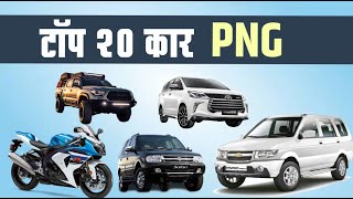 Car png | Banner editing material | Banner editing material for kinemaster and PicsArt | Material