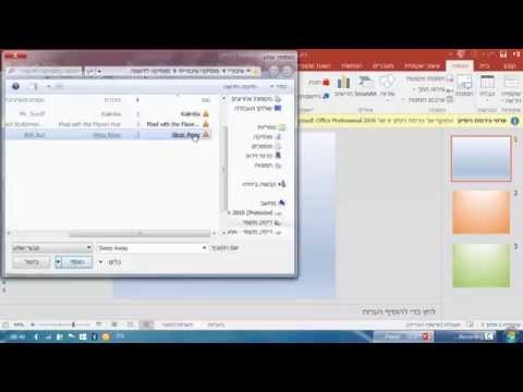 כיצד להוסיף מוזיקת רקע למצגת PowerPoint