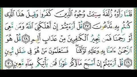 #سنبلة واجب جديد #جزء_تبارك2 #سورة_الملك الآيات ٢٧-٢٨