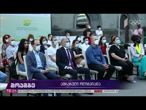 აგრარული ოლიმპიადა