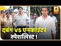 महाराष्ट्र के नालासोपारा में दबंग Vs एनकाउंटर स्पेशलिस्ट ! | ABP News Hindi