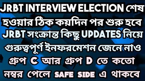 JRBT Interview Important Update | JRBT Exam 2023 #jrbtgroupcinterview #jrbtgroupdinterview #tripura