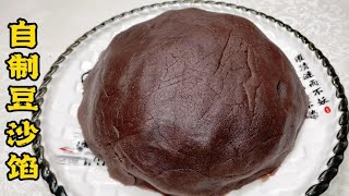 老厨熬制的豆沙馅入口鲜甜细腻，不用破壁机，简单两步在家轻松做