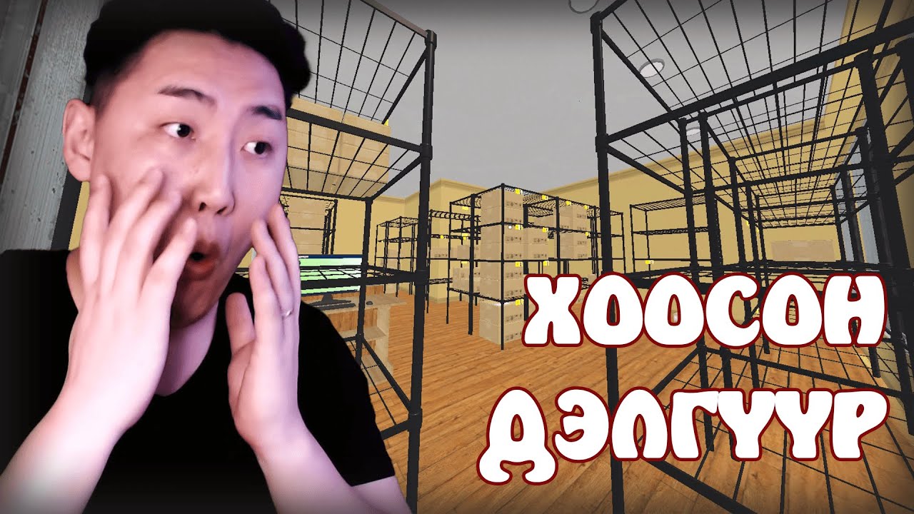 Дэлгүүр хоосорчихлоо (Supermarket Simulator Ep.10)
