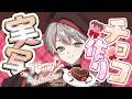 【バレンタイン】レシピ見ないで人生初のチョコ作り！！！！【MEROPRO/めろぱか/なろ屋】
