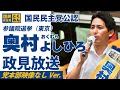 【WEB版】2025年参議院選挙政見放送_党本部映像なしVer.