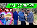 Отдых на природе семьей. Спокойное время.