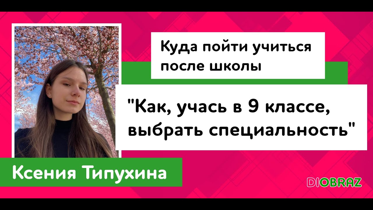 Как ученице 9 класса правильно выбрать профессию – отзыв о консультации ...