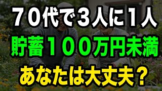 【衝撃】貧乏老後vs金持ち老後を分ける10の決定的違い