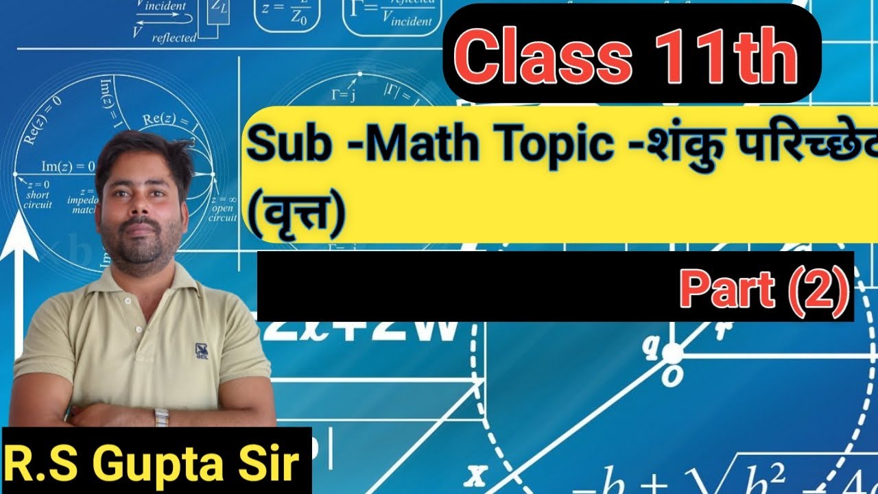 Class-11th Sub-Math Topic-(संकु परिछेद (वृत्त )Part-2 R.S gupta Sir # ...