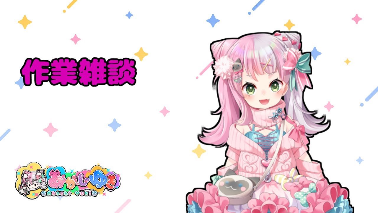 【作業雑談】イーブイコレクションがやってきた！【あかしゆき/新人Vtuber】