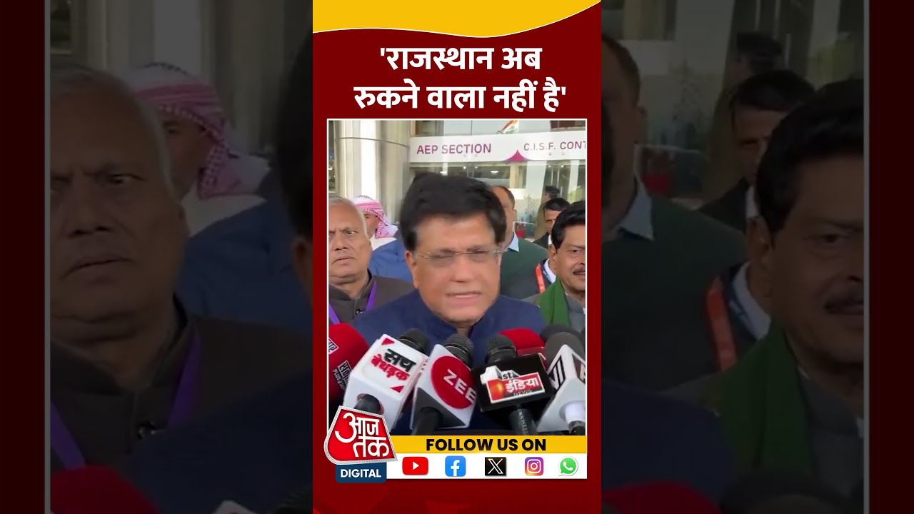 Jaipur में बोले केंद्रीय मंत्री Piyush Goyal | #shorts #shortsvideo #viralvideo