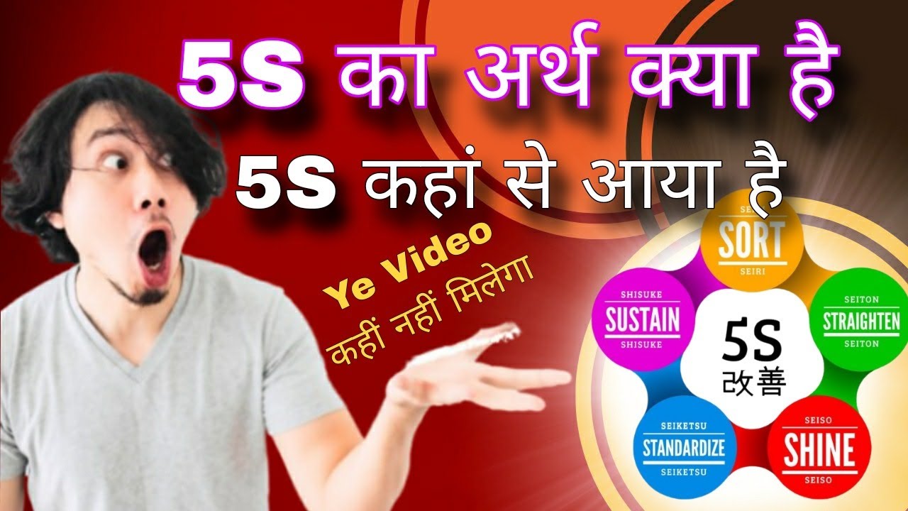 5S What Is 5S 5S 5S In Hindi 5S Meaning 5s YouTube 5s-what-is-5s-5s-5s-in-hindi-5s-meaning-5s-youtube