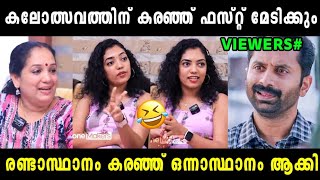 കരചചലണ ഇവരട മയൻ Shaitya Santhosh Latest Interview Troll Shaitya Anumol Vyshnav Trolls