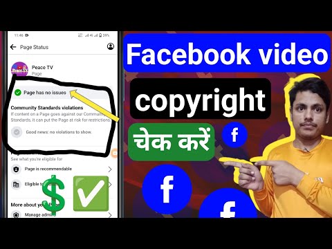 Facebook page video copyright check Kare Facebook page monetization problem