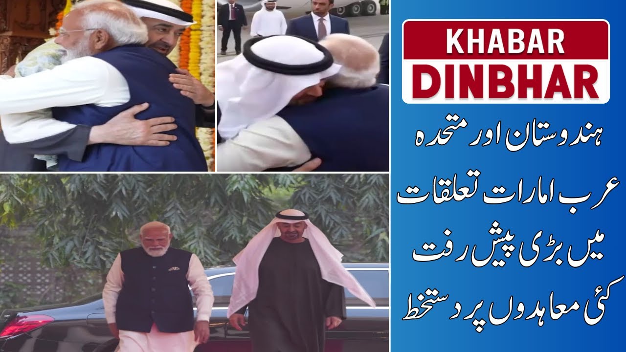 India-UAE Global : PM Modi and President MBZ Set Historic $200B Trade Target | Khabar Din Bhar