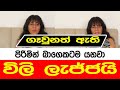 [Dr.Jeevani Hasantha]Shanika Mochanaya|ක්ෂනික මෝචනය