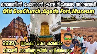 Goa Budget Tour Friends ആയി പോയപ്പോൾ🔥| Must Visited Places in Goa | Old Goa Church | Agoda Fort