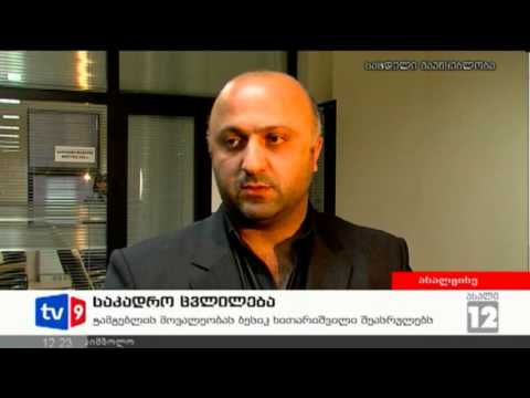 ახალი 12 | საკადრო ცვლილება | 07.12.12