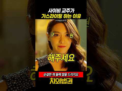 세뇌를 시키는 변태 교주