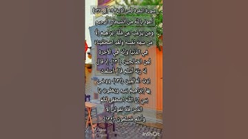 سورة البقرة من الآية ١٣٠ إلى الآية ١٣٢