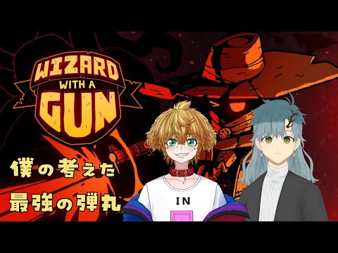 【 Wizard with a Gun 】  #5 僕の考えた最強の弾丸　※ネタバレ注意【 ドッグンフラワー 】