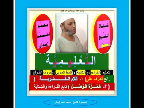 درس ولا كل الدروس اللام الق م ري ة  تاب ع تعليم الق راء ة والكتابة