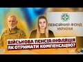 Виплатили пенсію з затримкою Ви маєте повне право на отримання компенсації 