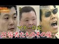 【マネーの虎】ボロクソに言われていた出場者達の現在 彼らの夢は叶ったのか…？