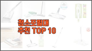 청소포밀대 추천 지갑을 아끼는 스마트 쇼핑 가성비 좋은 상품 10가지