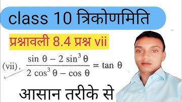 Class 10 Trigonometry Exercise 8.4 Question 5 Solution NCERT Book important question vii