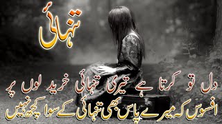 Best Urdu Poetry Collection | Urdu Poetry | اردو شاعری || دکھی اردو شاعری | درد بھری شاعری | شاعری