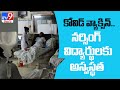 Covid vaccine తీసుకున్న విద్యార్థులకు అస్వస్థత - TV9