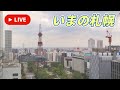 ライブカメラ