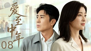 Love in Midlife EP 08|The Crisis of Middle Age — Marriage, family, and the choices no one can escape screenshot 4